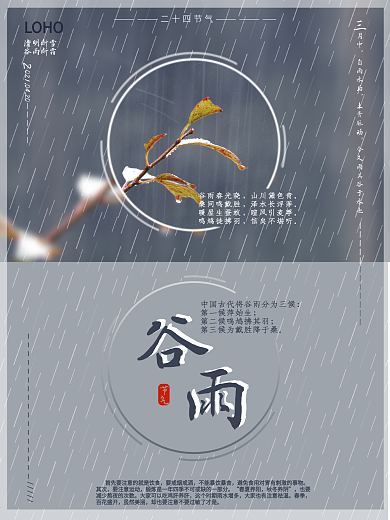 原创谷雨节气节日海报展示素材