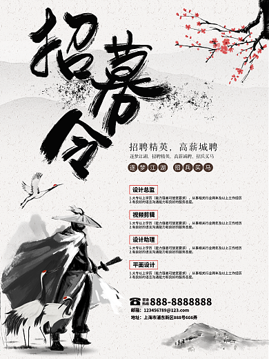 企业公司文化宣传招聘招募令海报