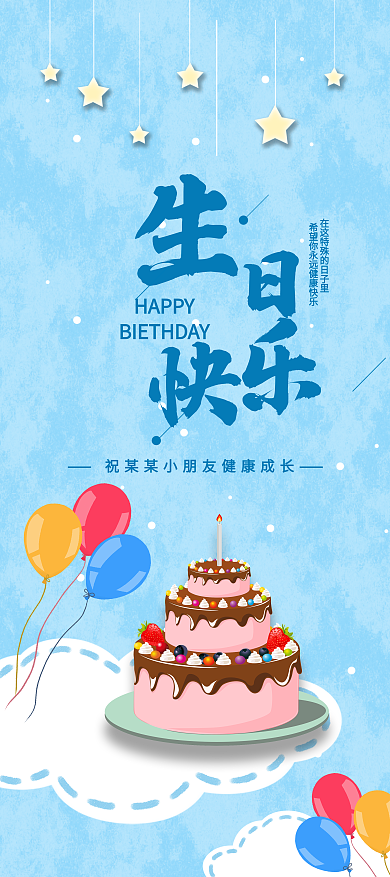蓝色小清新生日派对