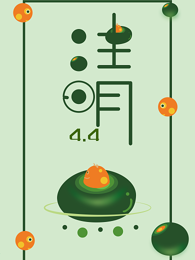 清明节创意青团小清新海报