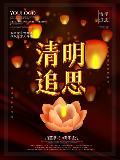 简约清明节追思公益海报哀悼致敬清明节素材