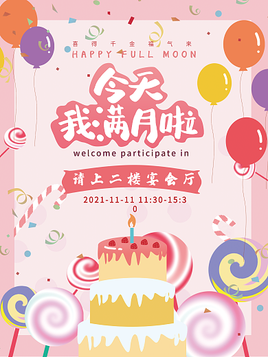 宝宝满月宴生日宴请引导牌