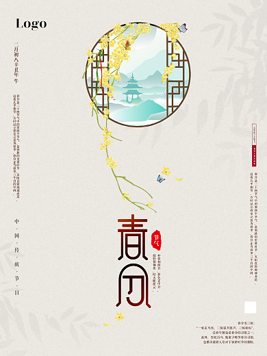 简约春意春季春分24中国传统节气插画海报