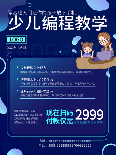 少儿编程培训招生海报