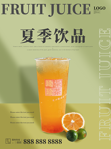 夏季冷饮饮品店西餐厅宣传海报