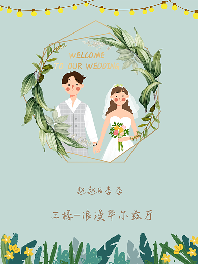 婚礼指引指示引导牌结婚订婚酒店落地指示牌