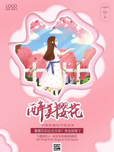 醉美樱花节粉色小清新剪纸风宣传海报
