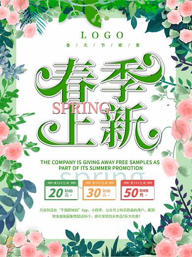 环绕式排版春季促销春暖花开上新海报