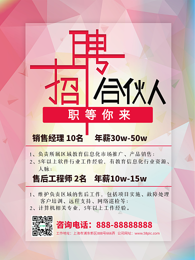 春季粉色招聘展架海报