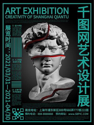 环绕排版艺术展宣传海报