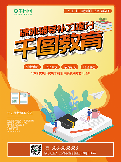 补习教育海报标题可换橘红色系DM宣传单
