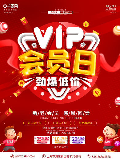 原创C4D立体字会员日促销海报