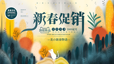 原创手绘春季上新春季促销展板海报