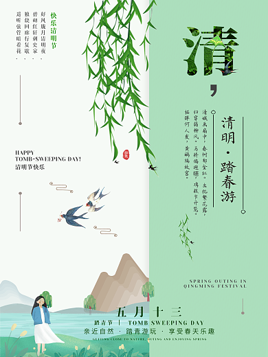 踏青节 清明节 踏青 春游 绿