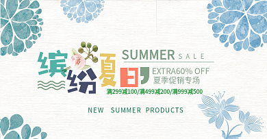 小清新夏季促销banner海报