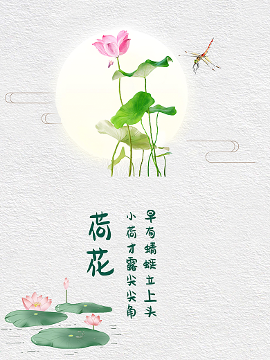 荷花手绘插画海报高清psd