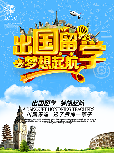 大气出国留学展板