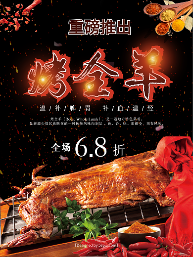 烤全羊美食海报