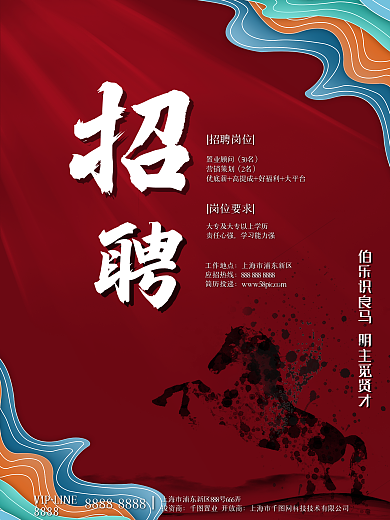 公司招聘海报国风千里马红色简约水墨风