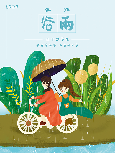 原创谷雨插画简约创意海报