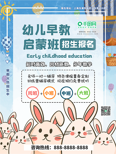 幼儿早教启蒙班招生海报