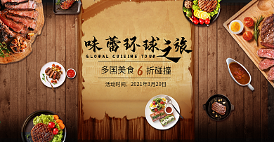 电商淘宝夏季美食吃货促销海报banner