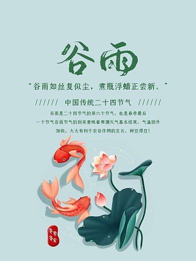 小清新传统24节气谷雨海报