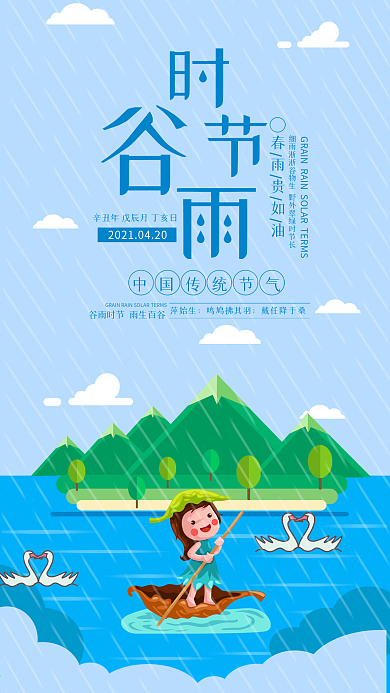 谷雨节气手机用图下雨划船河流水面
