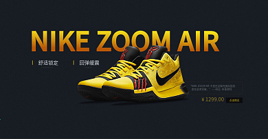 耐克新款运动鞋电商淘宝海报