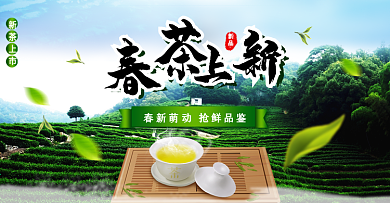春茶上新banner20210313