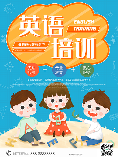 原创手绘英语培训教育宣传海报