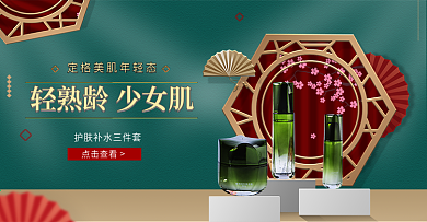 国潮传统复古风化妆品海报banner