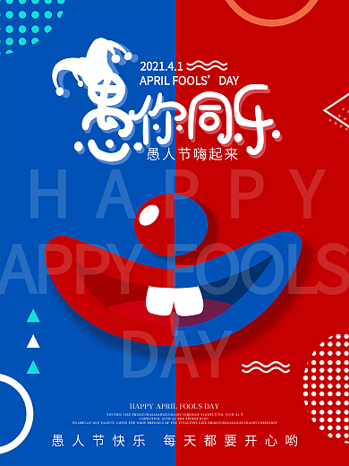 4月1日愚人节快乐小丑宣传海报