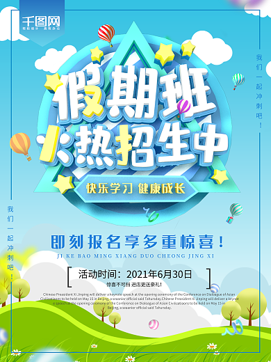 C4D培训卡通可爱假期班教育火热招生中