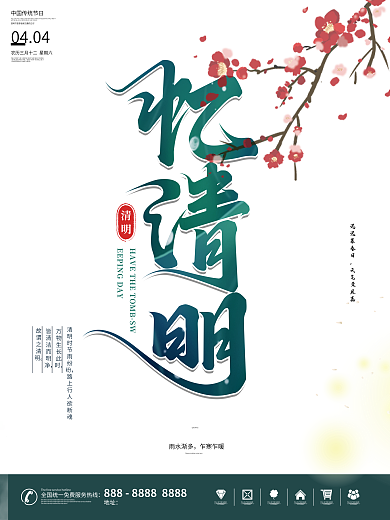 4月热点清明节房地产徽式