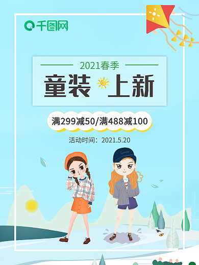 春季童装上新海报psd模板