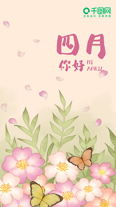 清新水彩风四月你好手机海报