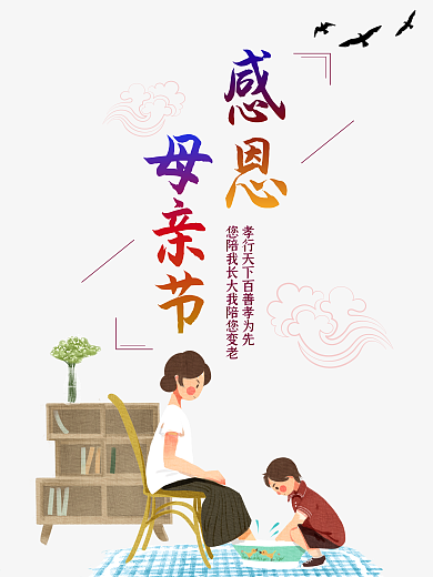 感恩母亲节节日剪影简约海报