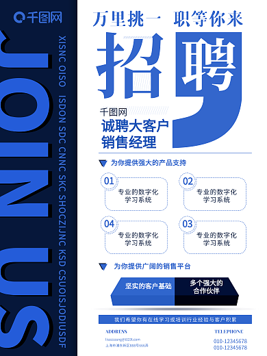 深蓝色企业招聘宣传海报