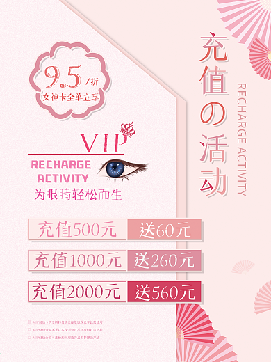 美瞳隐形眼镜vip充值活动