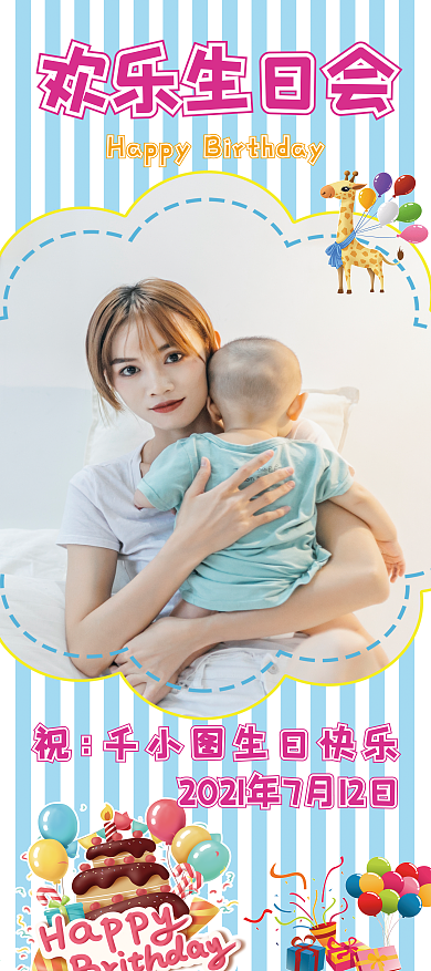 温馨蓝色小可爱生日x展架易拉宝