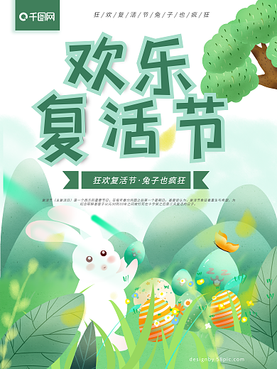 原创手绘欢乐复活节海报