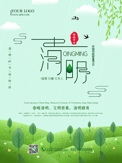 清明节春季春天小清新踏青绿色节日节气海报