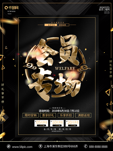 原创黑金大气会员专场促销海报
