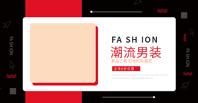 时尚简约男装海报