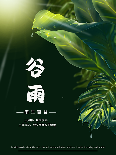 原创手绘绿色植物24二十四节气谷雨海报