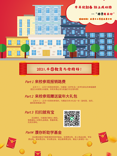 简约新年教育培训海报