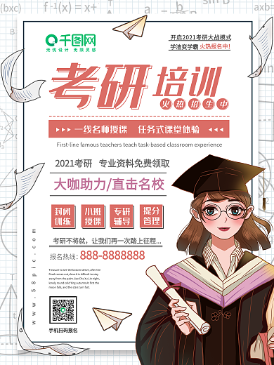 考研培训学习简约招生海报