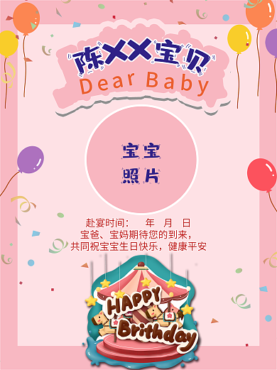 宝宝生日海报百日宴百天宴过生日粉色海报