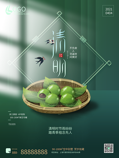 绿色清新简约复古清明寒食节青团海报